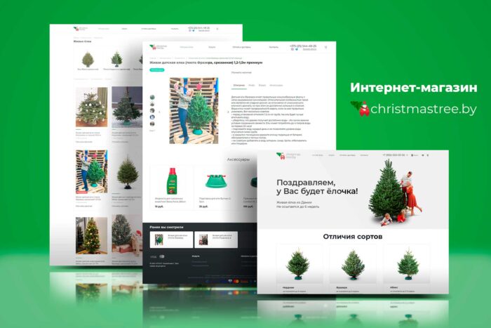 Создание сайта Интернет-магазин Christmastree
