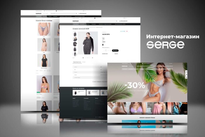 Создание сайта Интернет-магазин Serge (redesign)